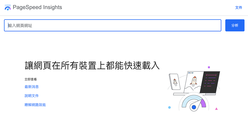 PSI 檢測頁面