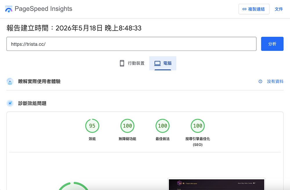 電腦版跑分結果